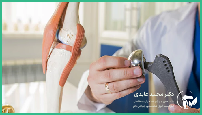عوامل تاثیر گذار در هزینه جراحی تعویض مفصل زانو