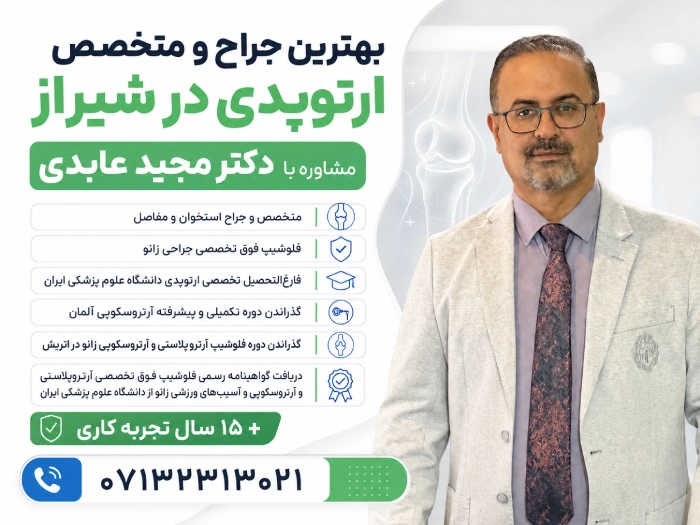 مشخصلات دکتر مجید عابدی