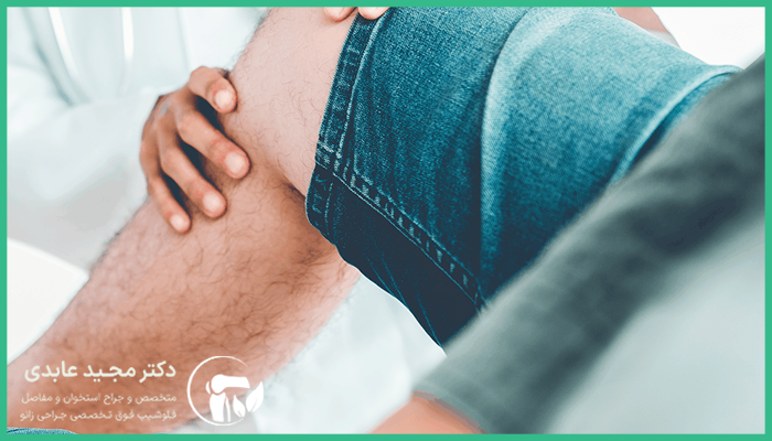 مدت زمان بازیابی دامنه حرکتی زانو پس از جراحی