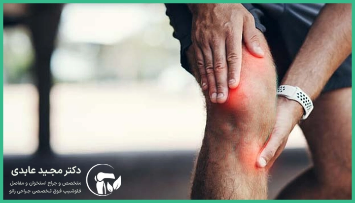 پارگی مینیسک زانو چه علتی دارد؟