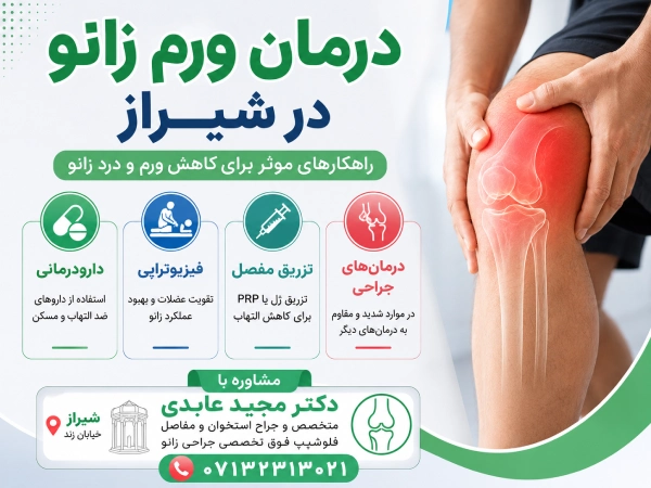 درمان ورم زانو در شیراز
