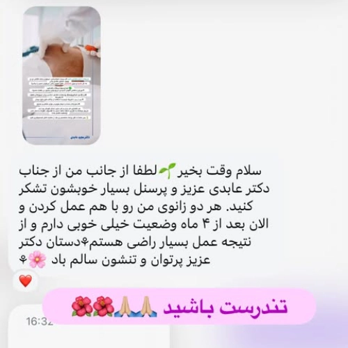 نظر بیمار درباره بهترین دکتر زانو در شیراز