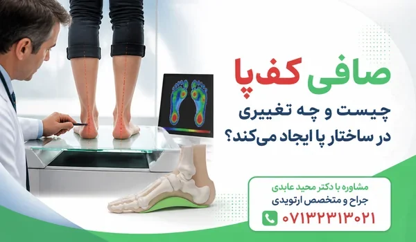 بررسی قوس پا و راستای پاشنه بیمار